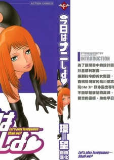 [Tamaki Nozomu] Kyou wa Nanishiyo [Chinese] [自由幻想]