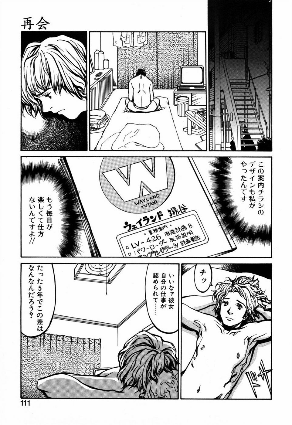 [Shiromi Kazuhisa] Kesho Kuzushi page 113 full