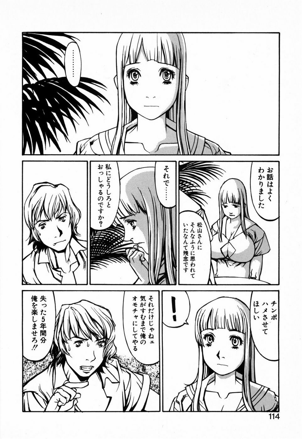 [Shiromi Kazuhisa] Kesho Kuzushi page 116 full
