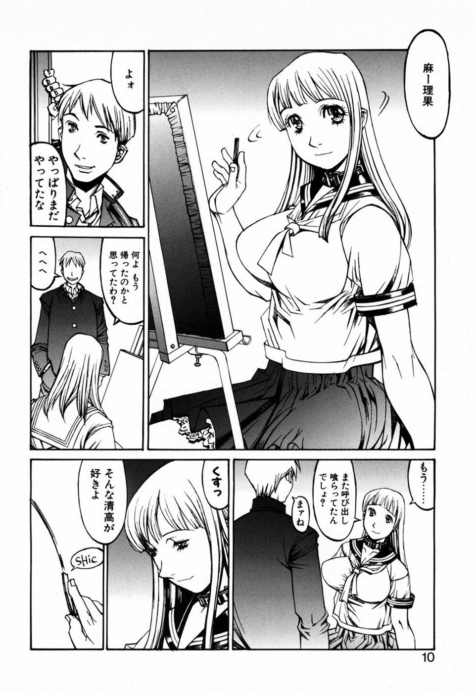 [Shiromi Kazuhisa] Kesho Kuzushi page 12 full