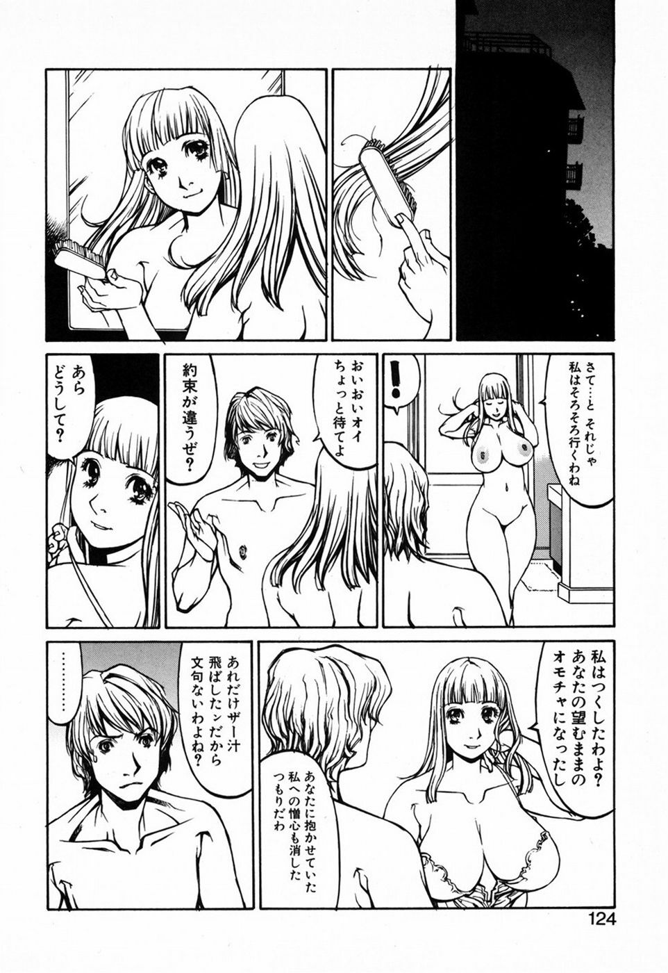 [Shiromi Kazuhisa] Kesho Kuzushi page 126 full