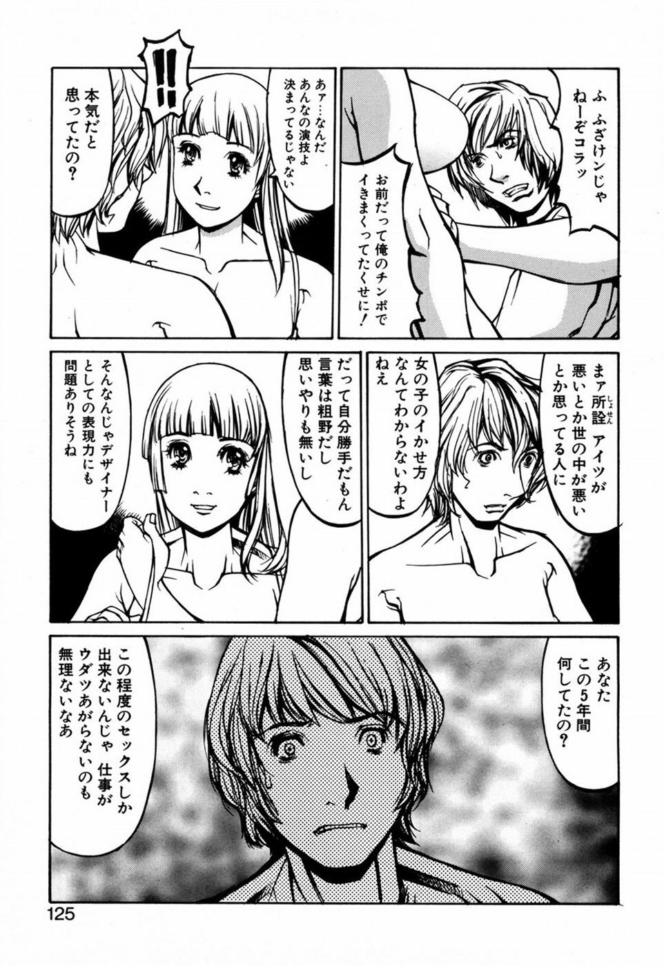 [Shiromi Kazuhisa] Kesho Kuzushi page 127 full