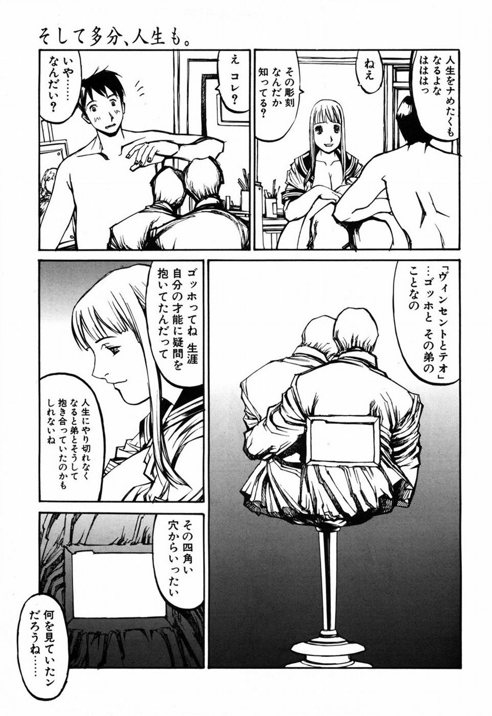 [Shiromi Kazuhisa] Kesho Kuzushi page 27 full