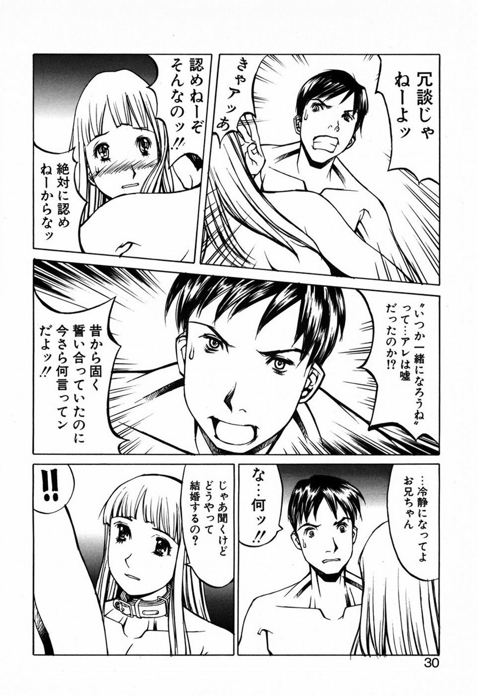 [Shiromi Kazuhisa] Kesho Kuzushi page 32 full