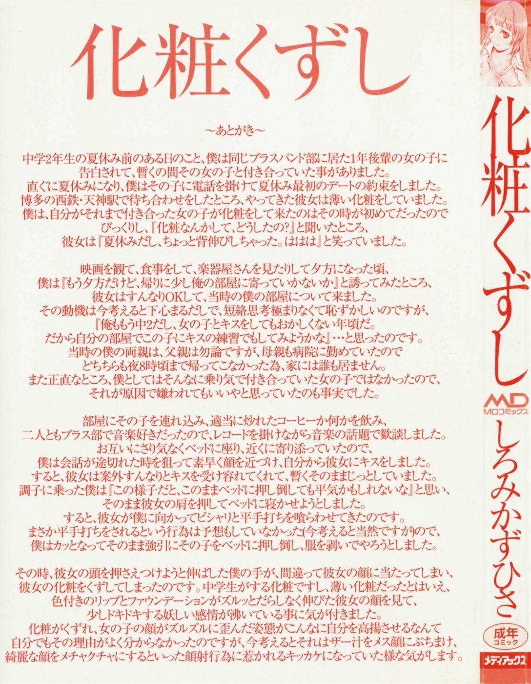 [Shiromi Kazuhisa] Kesho Kuzushi page 5 full