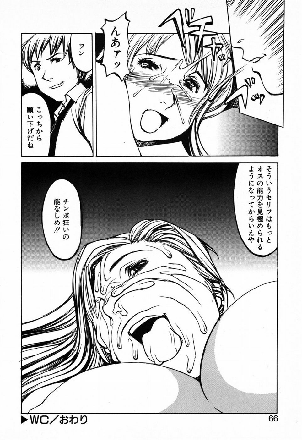 [Shiromi Kazuhisa] Kesho Kuzushi page 68 full