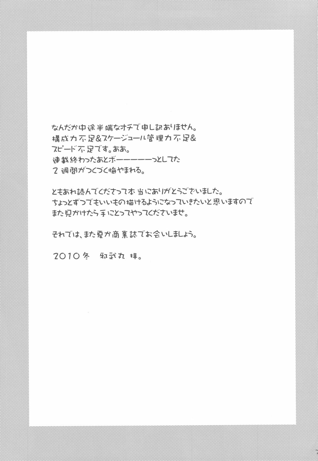 (C79) [Yokoshimaya. (Yokoshima Takemaru)] Erifo (Heartcatch Precure!) page 23 full