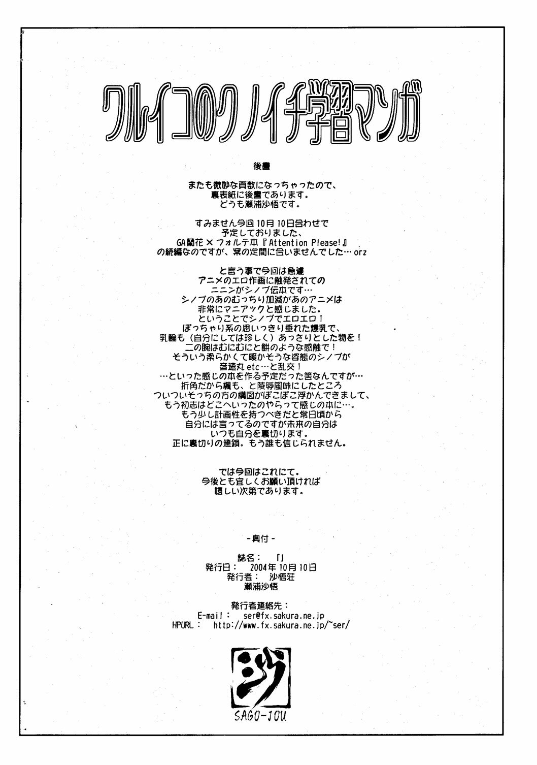 (ComiComi7) [Sago-Jou (Seura Isago)] Waruiko no Kunoichi Gakushuu Manga (2x2=Shinobuden) page 12 full