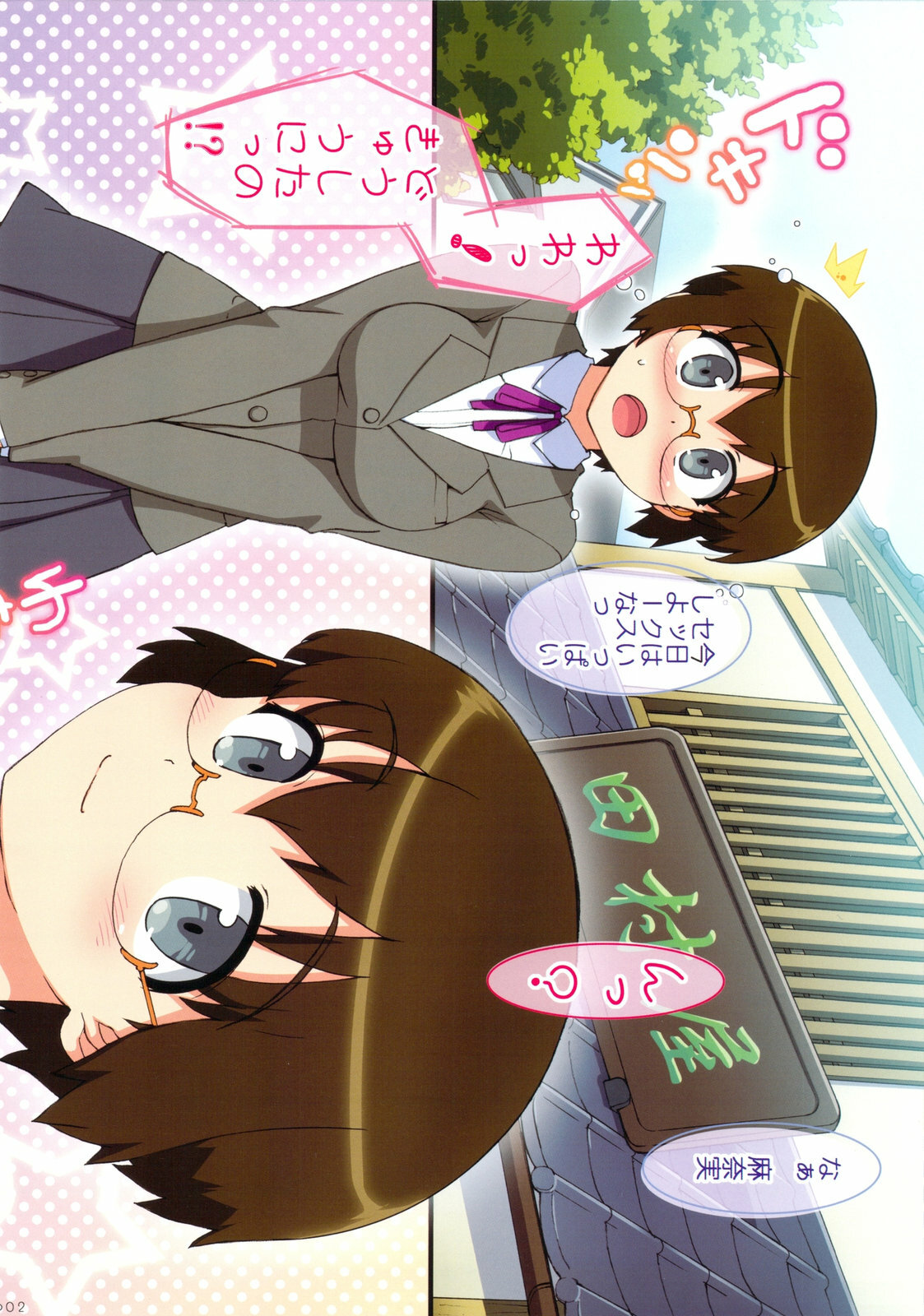 (C79) [Number2 (Takuji)] Ore no Jimiko ni Nama de (Ryaku) (Ore no Imouto ga Konna ni Kawaii Wake ga nai) page 2 full