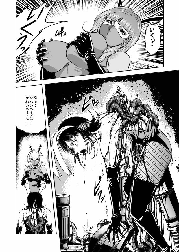 女体破砕!ドリル拷問機 page 32 full