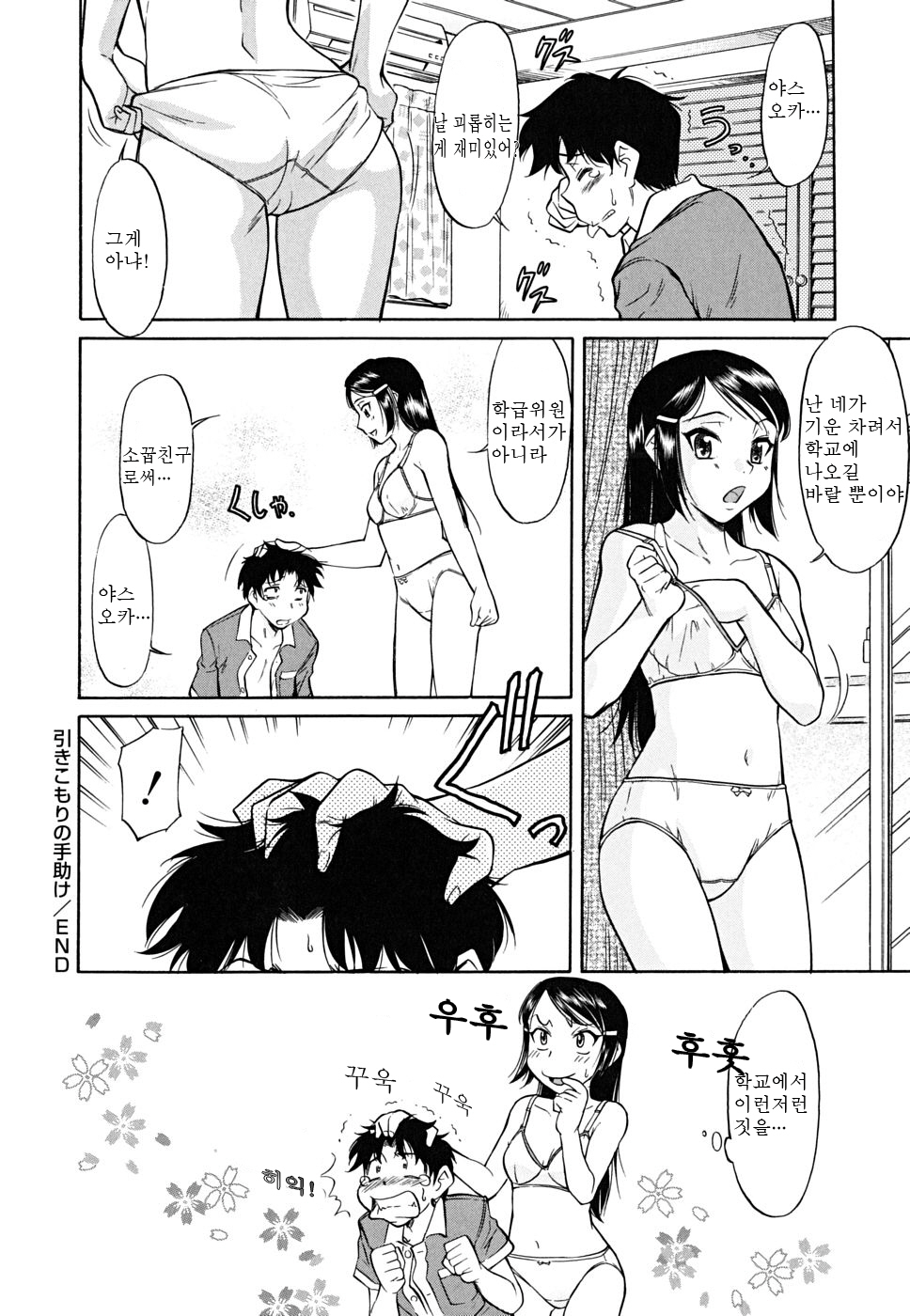 [Kaneko Toshiaki] Inner Equal Bloomers [Korean] page 114 full