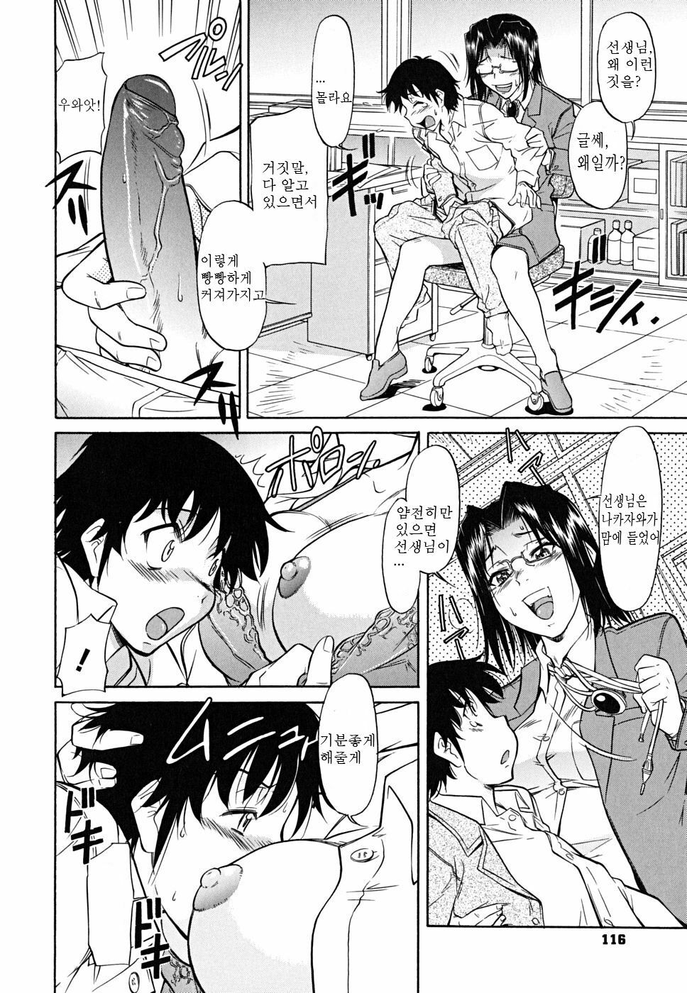 [Kaneko Toshiaki] Inner Equal Bloomers [Korean] page 118 full