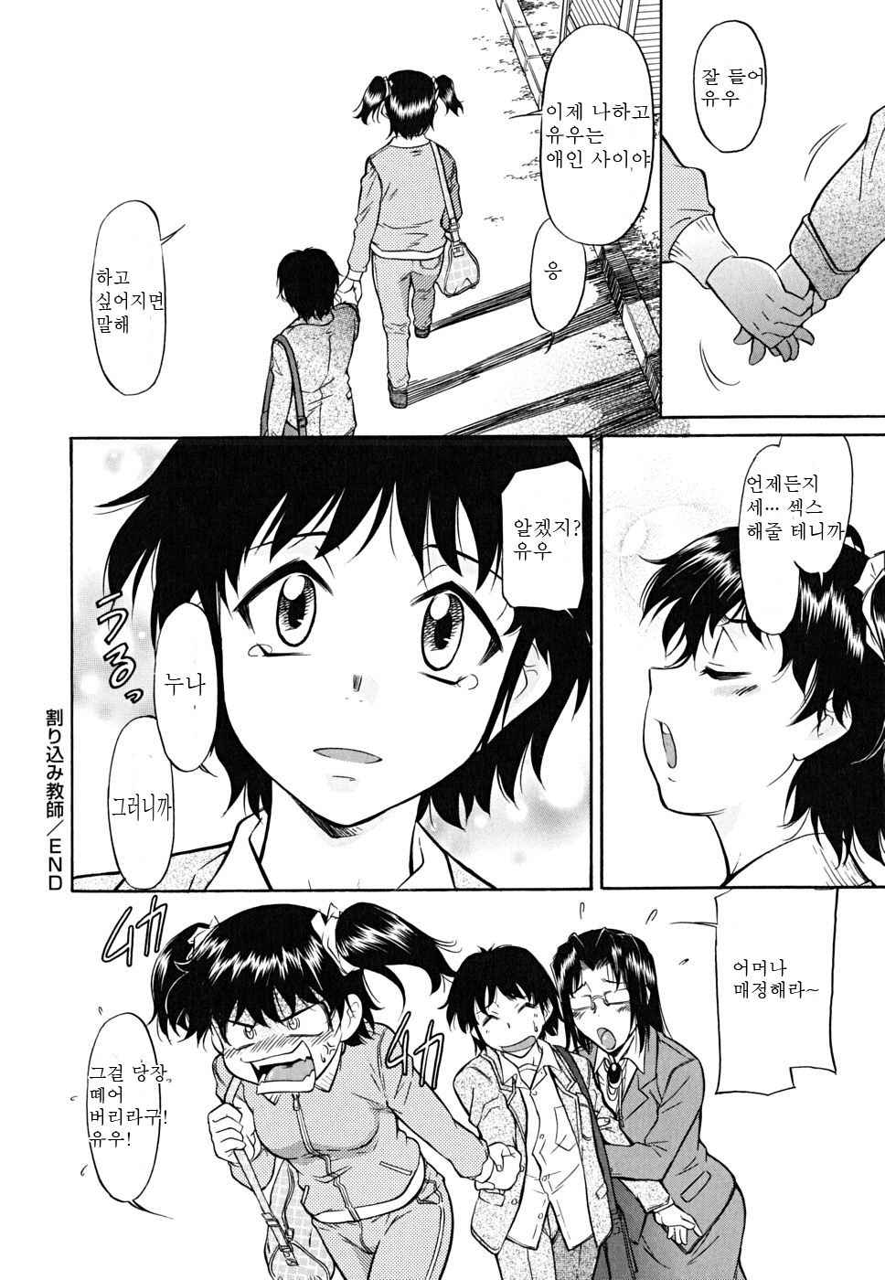 [Kaneko Toshiaki] Inner Equal Bloomers [Korean] page 136 full