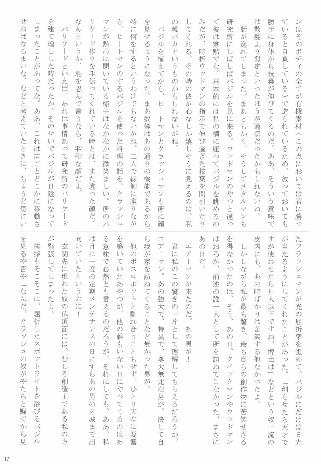 (C79) [Jigoku no misawa] Rockman no ero hon page 17 full