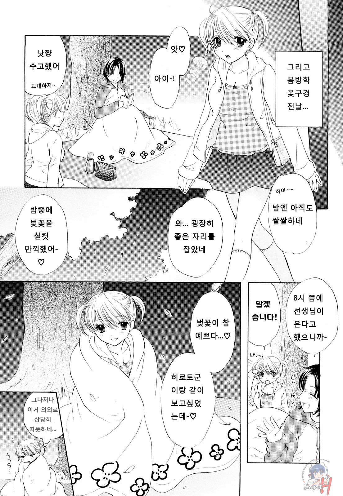 [Ozaki Miray] The Great Escape 3 [Korean] [Project H] page 11 full