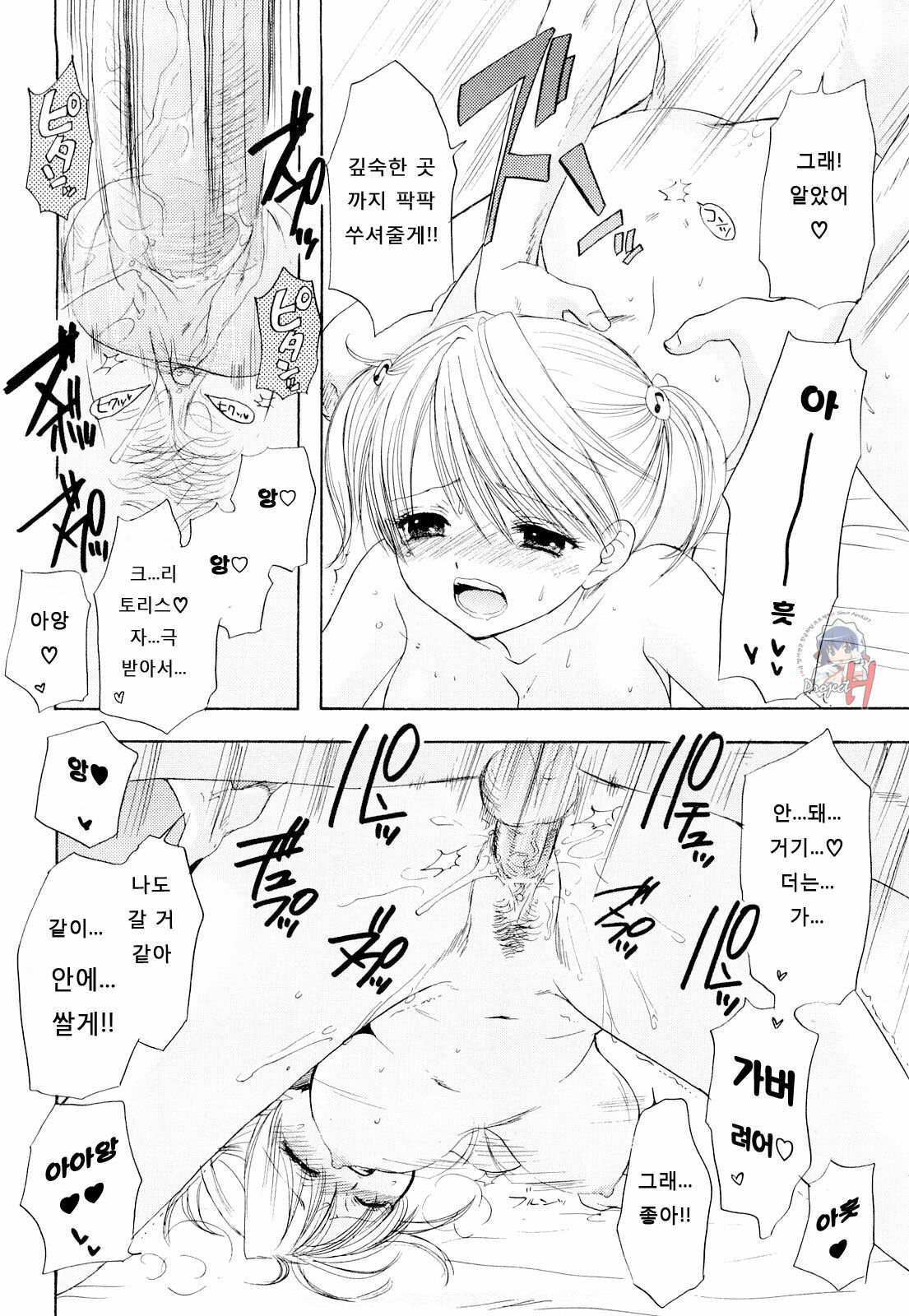 [Ozaki Miray] The Great Escape 3 [Korean] [Project H] page 116 full