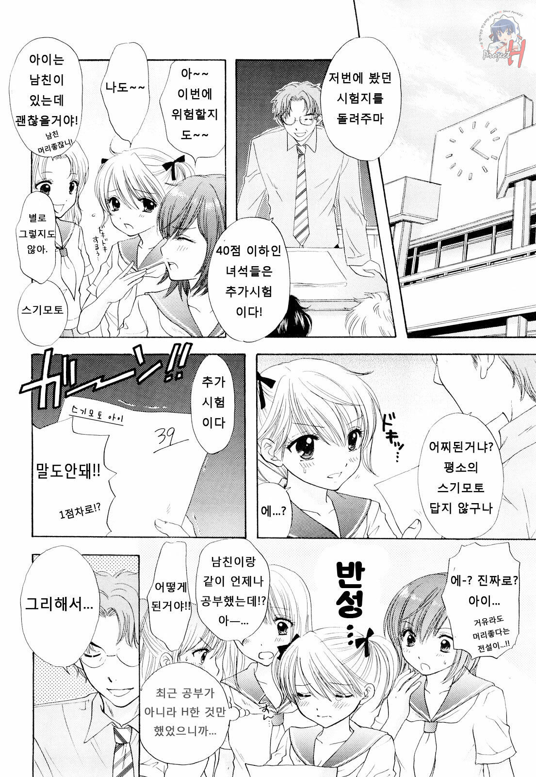 [Ozaki Miray] The Great Escape 3 [Korean] [Project H] page 22 full