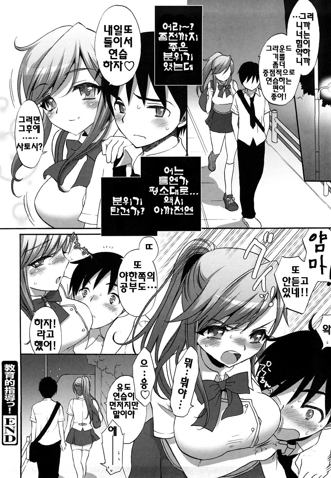 [Mozuya Murasaki] Ecchi na Koto Shiyo...♥ | 야한짓하자...♥ [Korean] [팀☆면갤] page 115 full