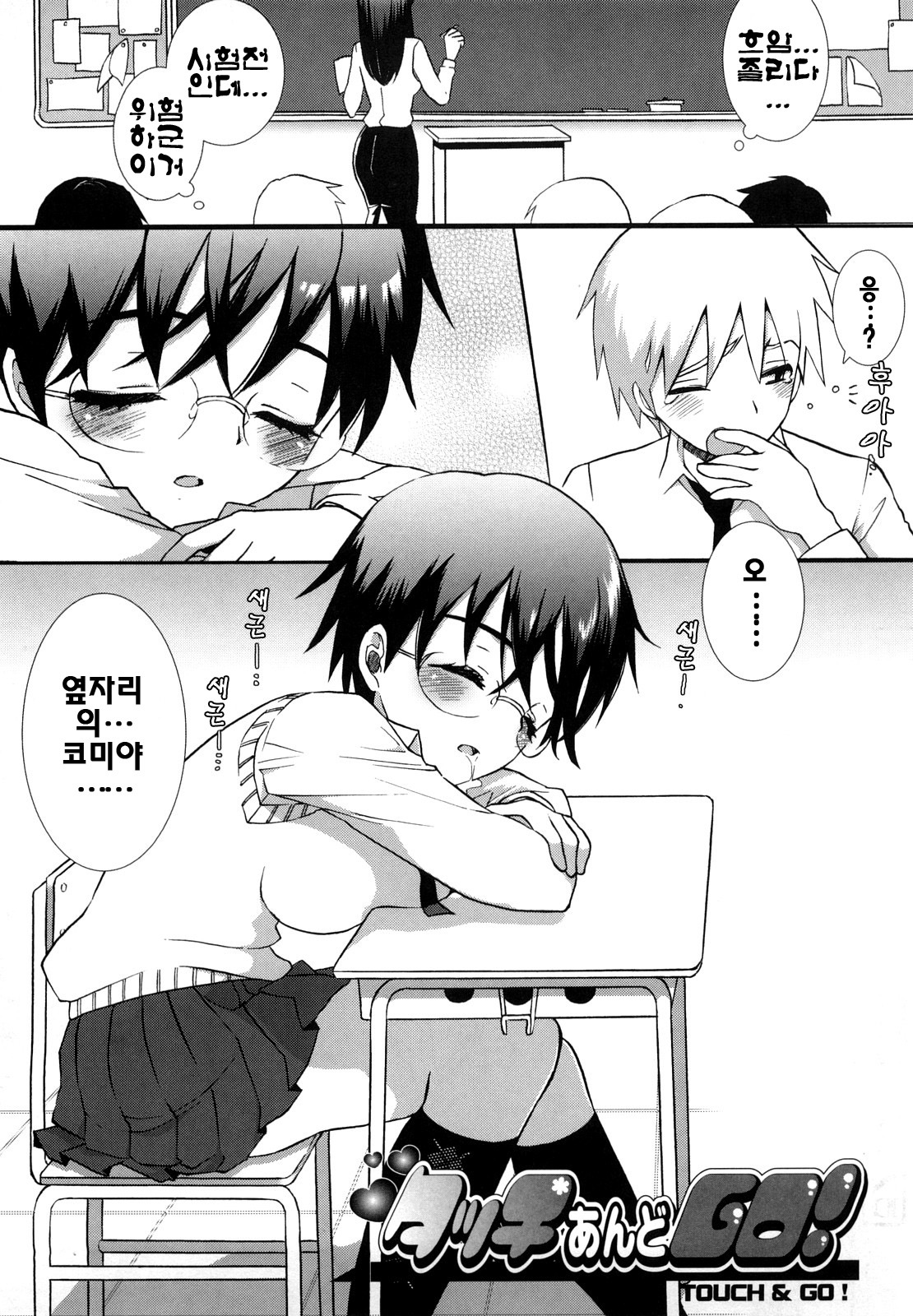[Mozuya Murasaki] Ecchi na Koto Shiyo...♥ | 야한짓하자...♥ [Korean] [팀☆면갤] page 116 full