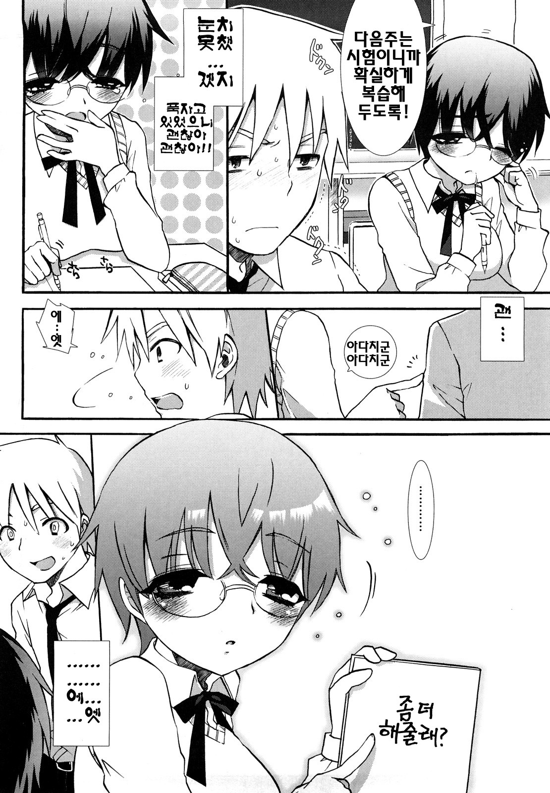 [Mozuya Murasaki] Ecchi na Koto Shiyo...♥ | 야한짓하자...♥ [Korean] [팀☆면갤] page 119 full