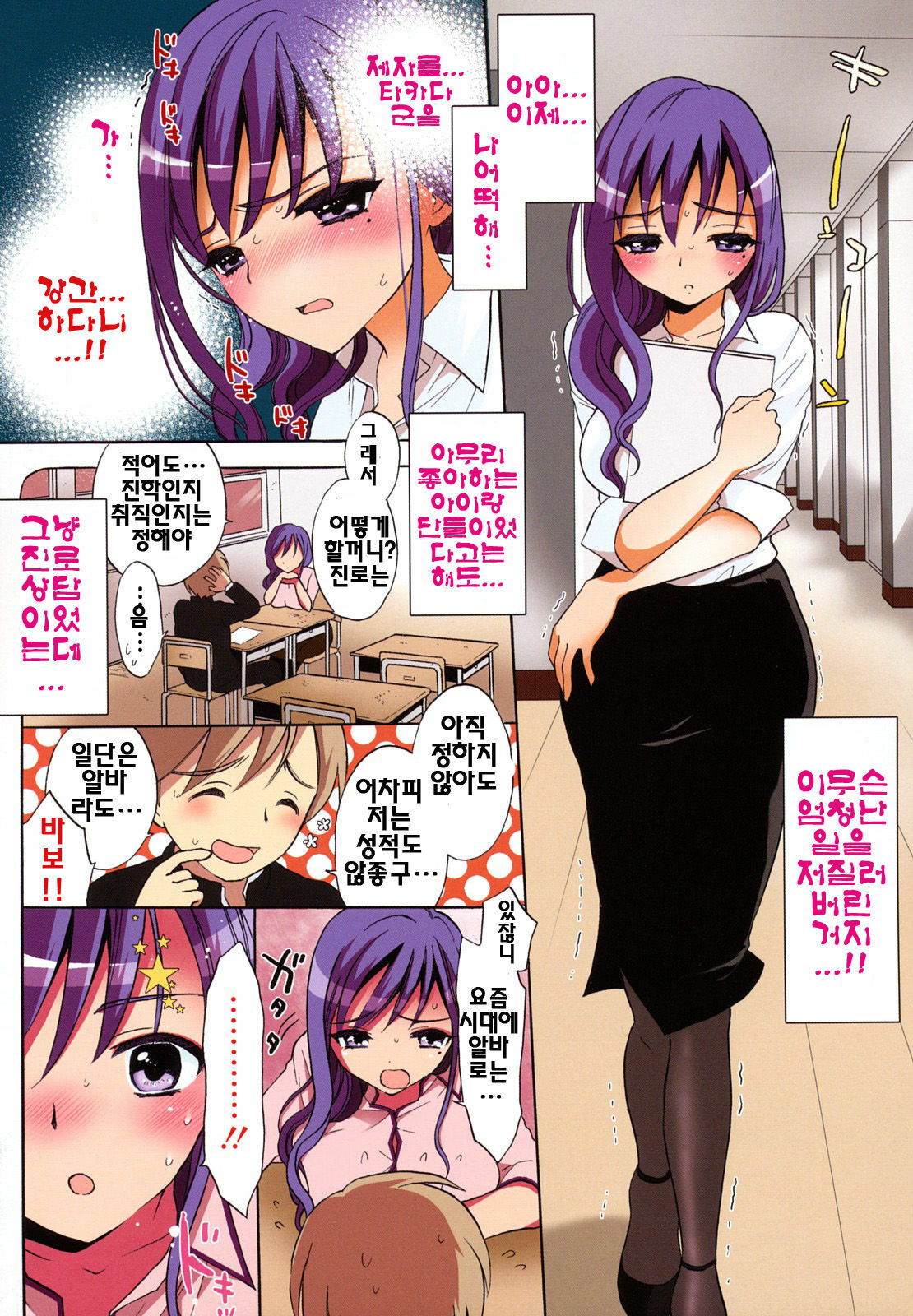 [Mozuya Murasaki] Ecchi na Koto Shiyo...♥ | 야한짓하자...♥ [Korean] [팀☆면갤] page 147 full