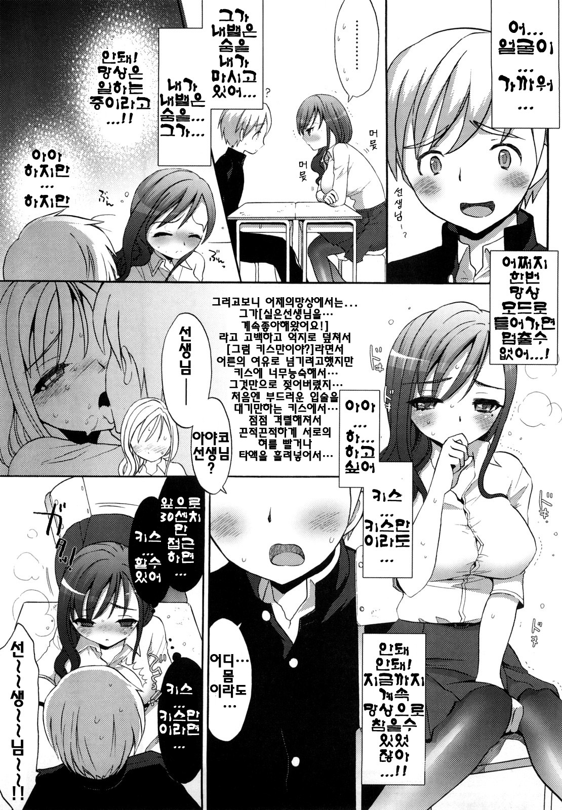 [Mozuya Murasaki] Ecchi na Koto Shiyo...♥ | 야한짓하자...♥ [Korean] [팀☆면갤] page 148 full
