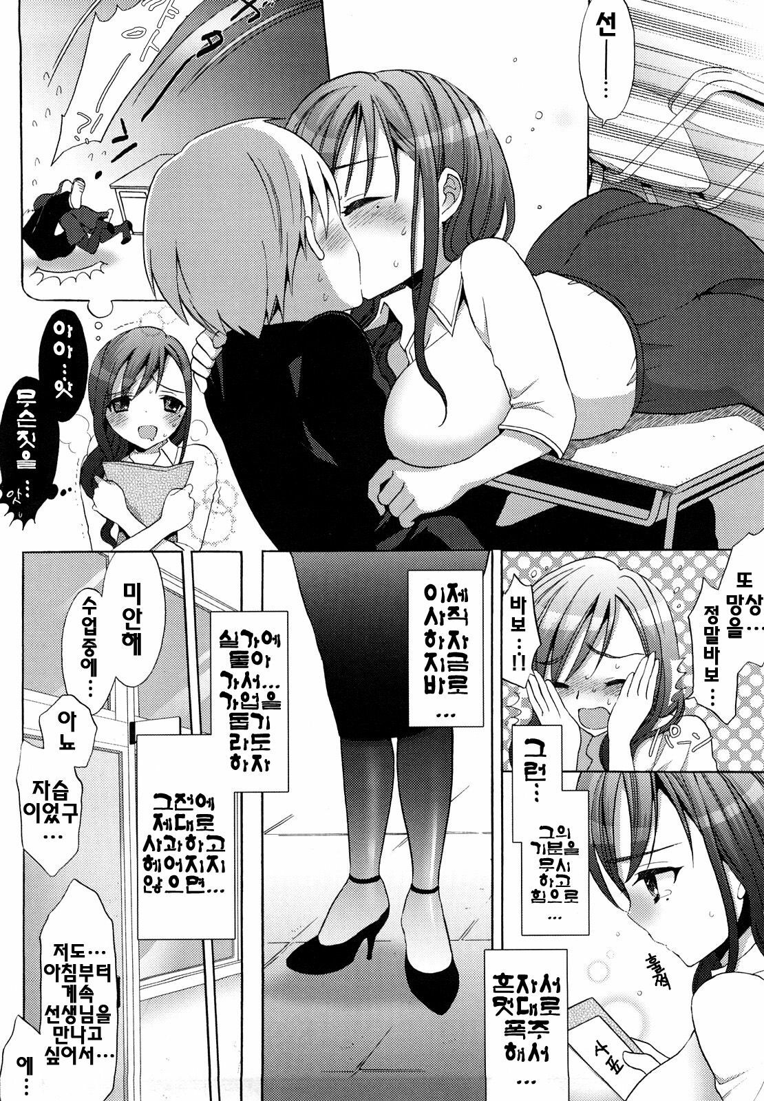 [Mozuya Murasaki] Ecchi na Koto Shiyo...♥ | 야한짓하자...♥ [Korean] [팀☆면갤] page 149 full