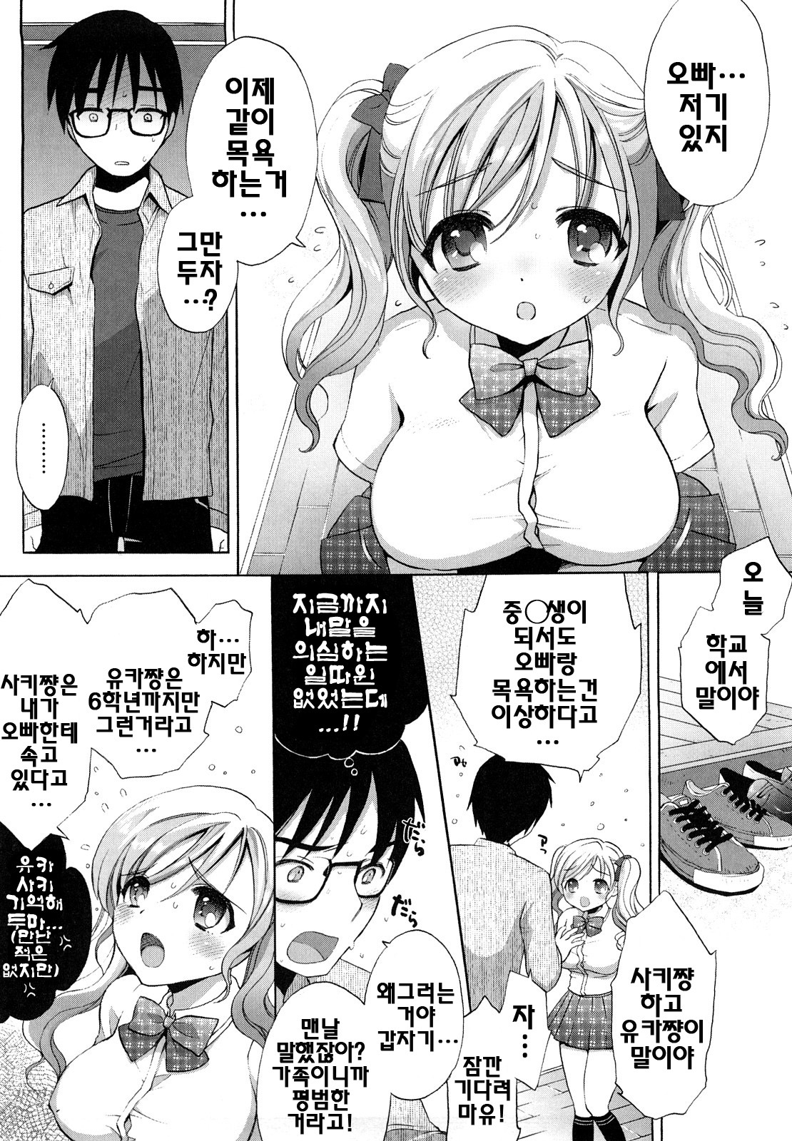 [Mozuya Murasaki] Ecchi na Koto Shiyo...♥ | 야한짓하자...♥ [Korean] [팀☆면갤] page 159 full