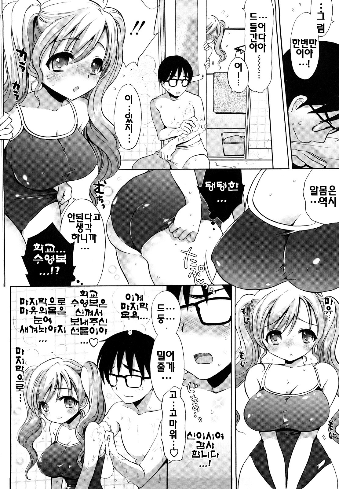 [Mozuya Murasaki] Ecchi na Koto Shiyo...♥ | 야한짓하자...♥ [Korean] [팀☆면갤] page 161 full