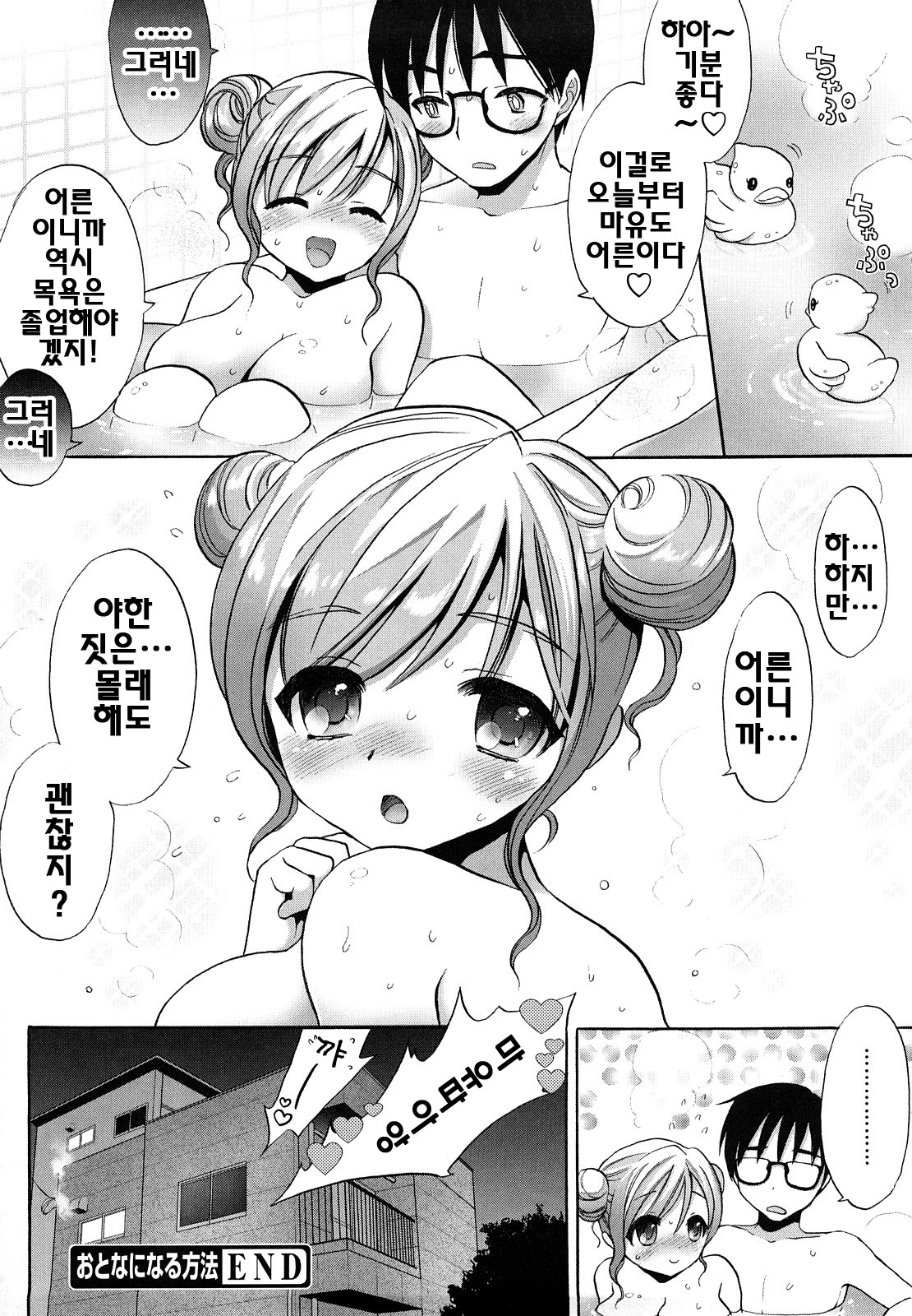 [Mozuya Murasaki] Ecchi na Koto Shiyo...♥ | 야한짓하자...♥ [Korean] [팀☆면갤] page 177 full