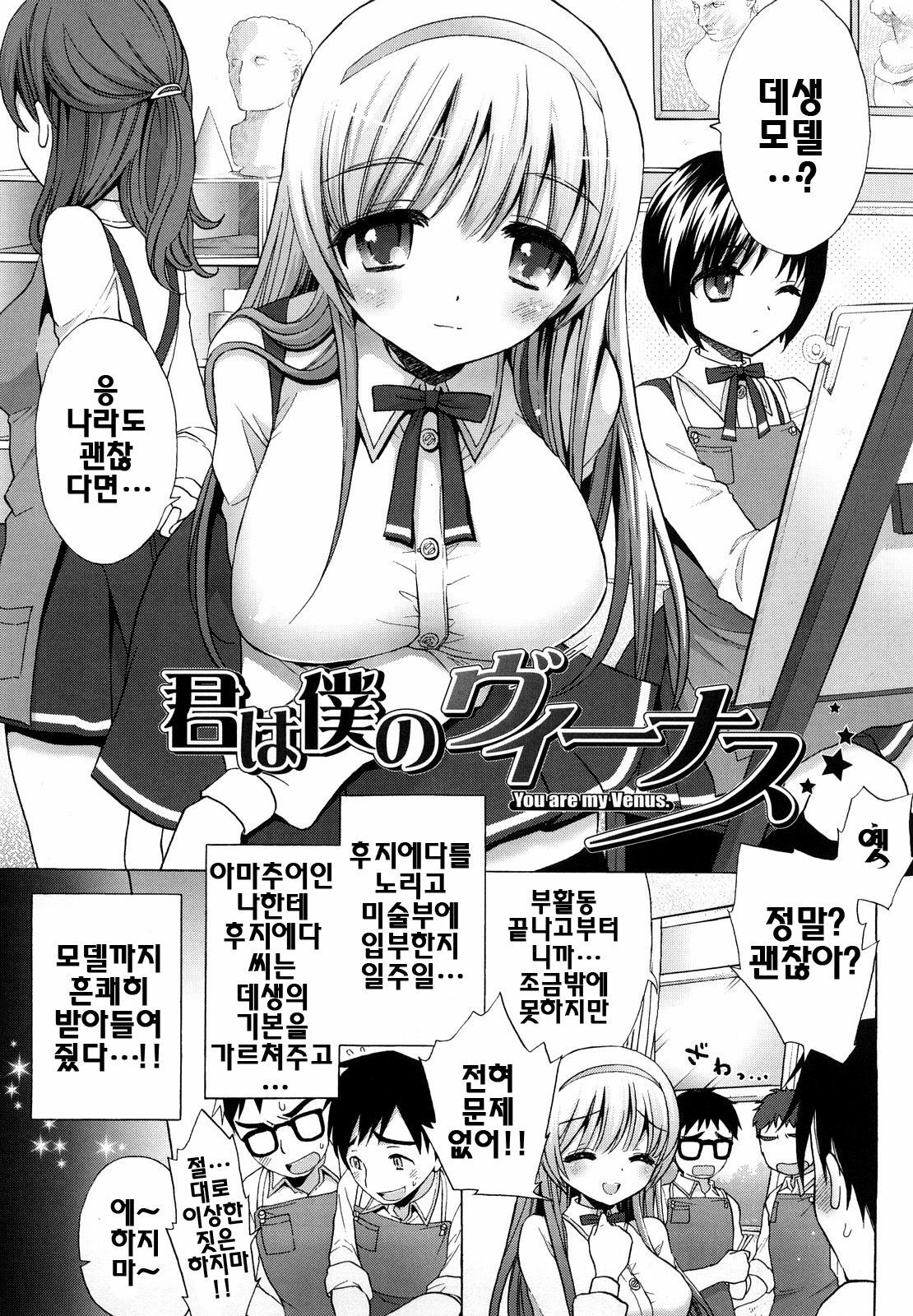 [Mozuya Murasaki] Ecchi na Koto Shiyo...♥ | 야한짓하자...♥ [Korean] [팀☆면갤] page 182 full