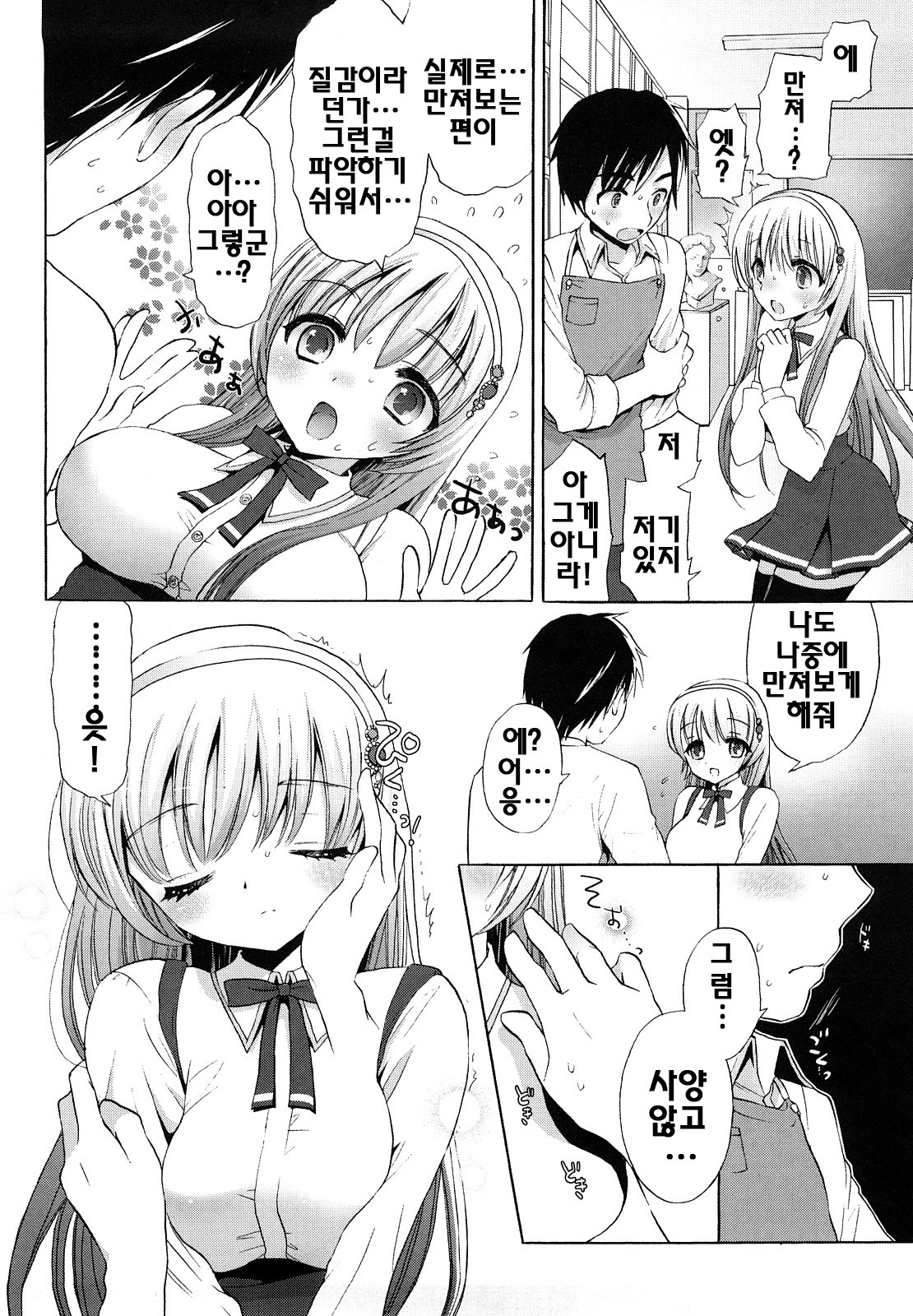 [Mozuya Murasaki] Ecchi na Koto Shiyo...♥ | 야한짓하자...♥ [Korean] [팀☆면갤] page 185 full