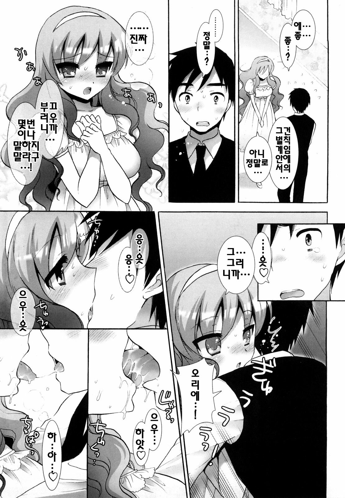 [Mozuya Murasaki] Ecchi na Koto Shiyo...♥ | 야한짓하자...♥ [Korean] [팀☆면갤] page 44 full