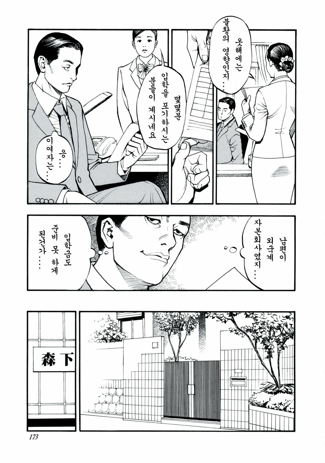 [Izayoi Seishin, Yamasaki Masato] Boshi Double Soukan | 이너블루머 [Korean] [팀☆면갤] page 172 full