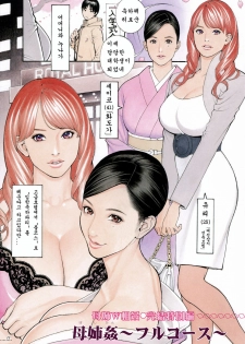 [Izayoi Seishin, Yamasaki Masato] Boshi Double Soukan | 이너블루머 [Korean] [팀☆면갤] - page 12