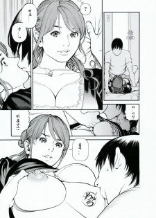[Izayoi Seishin, Yamasaki Masato] Boshi Double Soukan | 이너블루머 [Korean] [팀☆면갤] - page 22