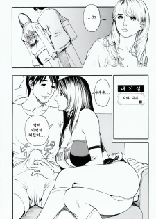 [Izayoi Seishin, Yamasaki Masato] Boshi Double Soukan | 이너블루머 [Korean] [팀☆면갤] - page 45