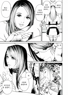 [Izayoi Seishin, Yamasaki Masato] Boshi Double Soukan | 이너블루머 [Korean] [팀☆면갤] - page 46
