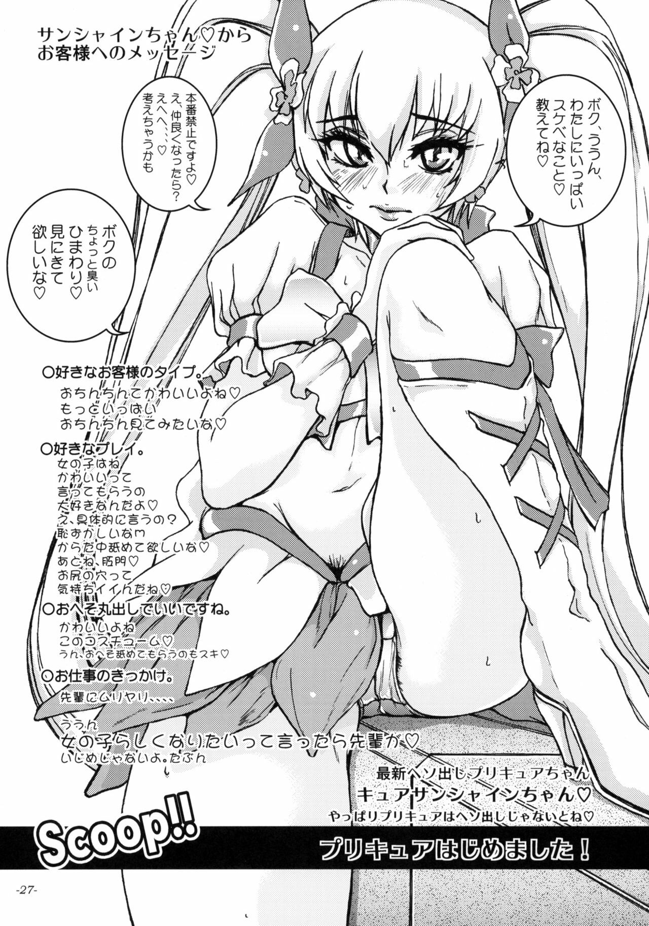(C79) [Sekai Kakumei Club (Ozawa Reido)] Yuri-san 17-sai, Watashi, Madamada Geneki Nandesu. (HeartCatch PreCure!) page 28 full