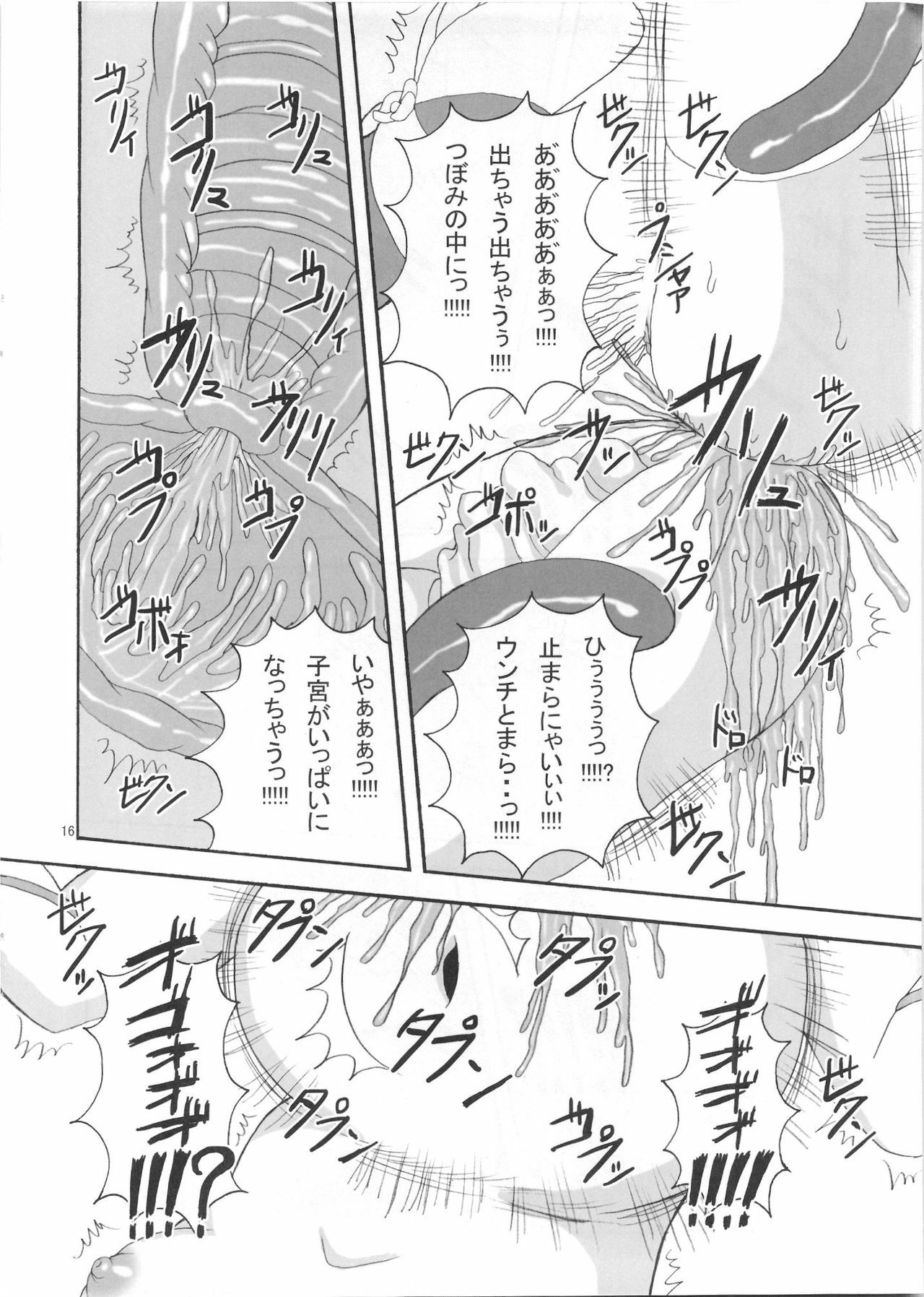 (C78) [Pintsize (Tenrai)] Lip Catch Priska (Heart Catch Precure!) page 15 full