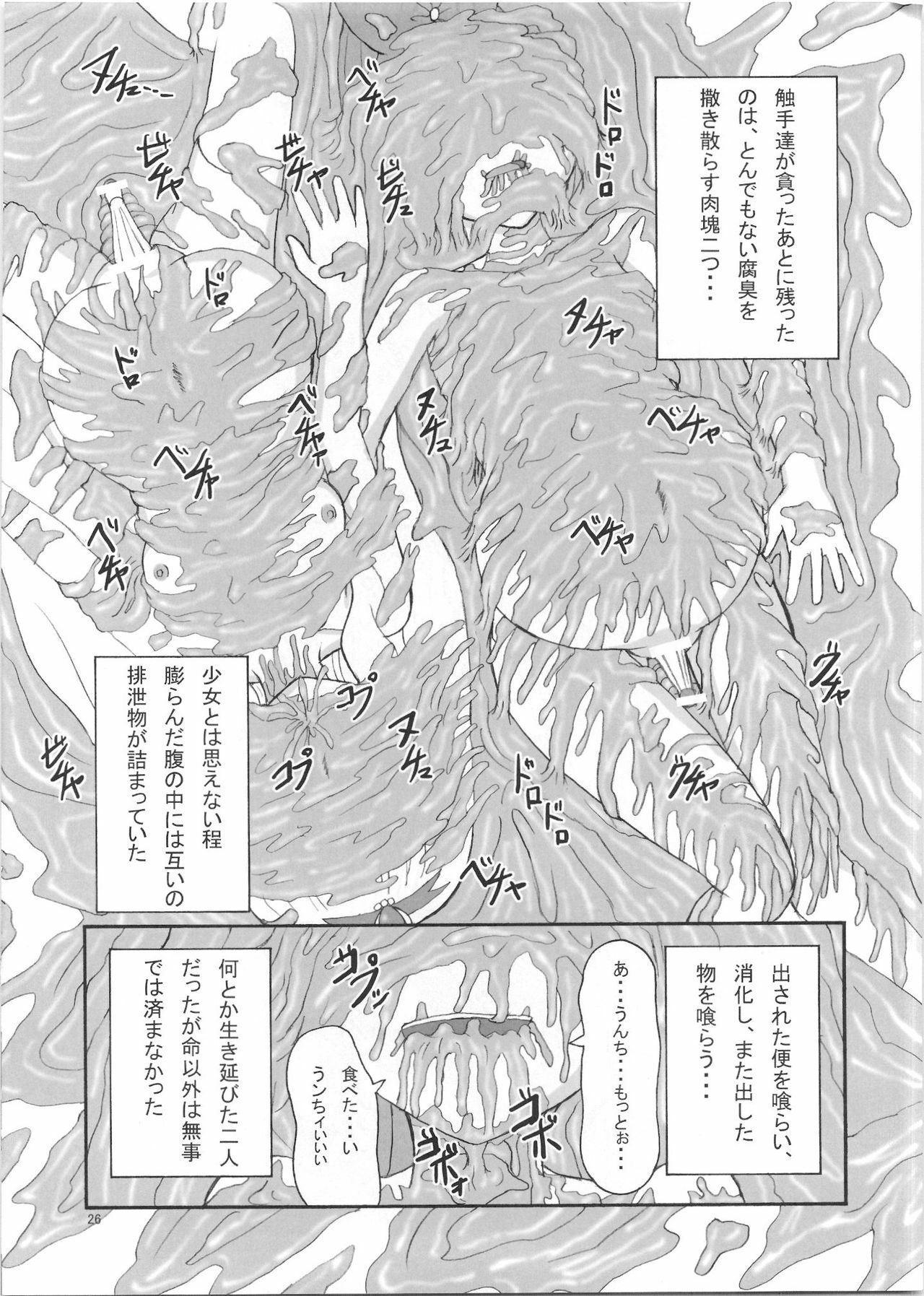 (C78) [Pintsize (Tenrai)] Lip Catch Priska (Heart Catch Precure!) page 25 full