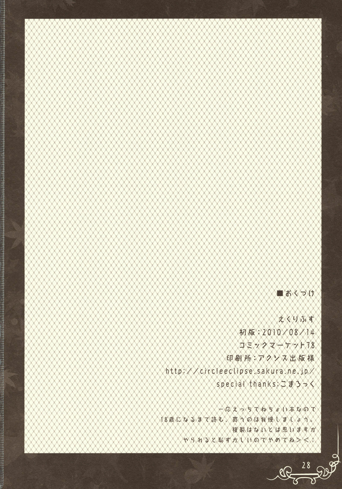 (C78) [Eclipse (Rougetu)] linkage (Touhou Project) page 28 full