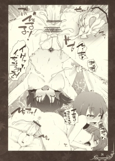 (C78) [Eclipse (Rougetu)] linkage (Touhou Project) - page 24