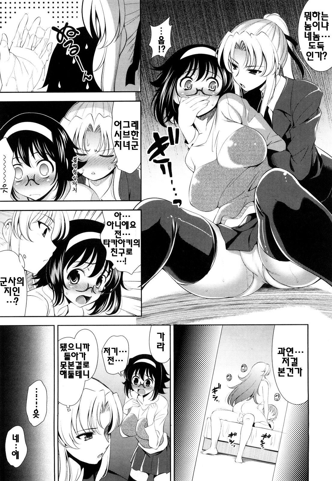 [Yasui Riosuke] Shocking Pink! | 쇼킹핑크! [Korean] [팀☆면갤] page 102 full