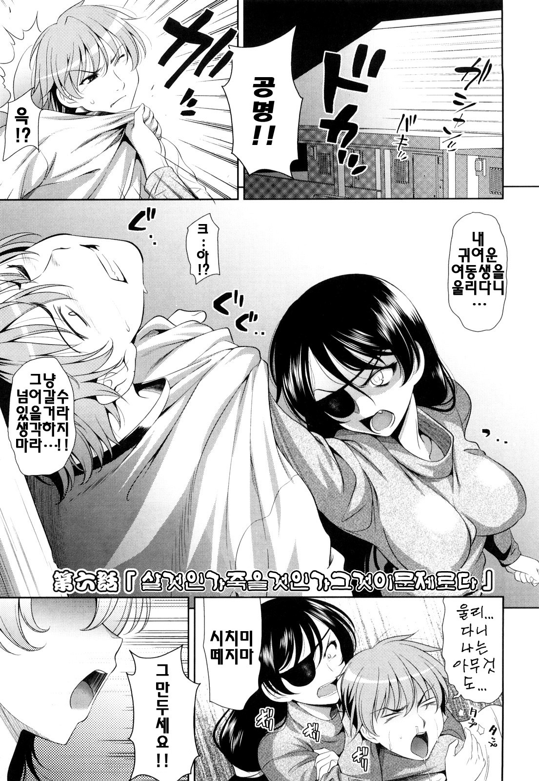 [Yasui Riosuke] Shocking Pink! | 쇼킹핑크! [Korean] [팀☆면갤] page 104 full