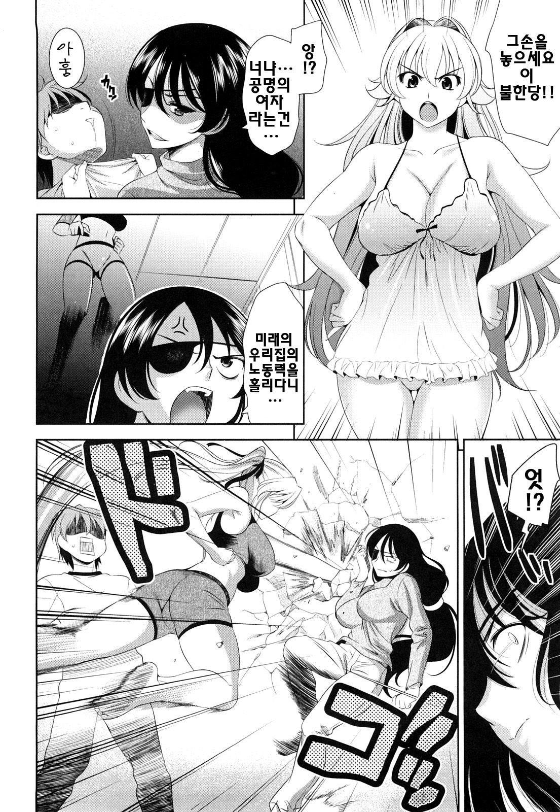 [Yasui Riosuke] Shocking Pink! | 쇼킹핑크! [Korean] [팀☆면갤] page 105 full