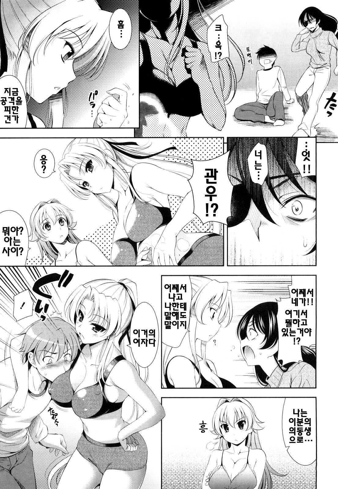 [Yasui Riosuke] Shocking Pink! | 쇼킹핑크! [Korean] [팀☆면갤] page 106 full