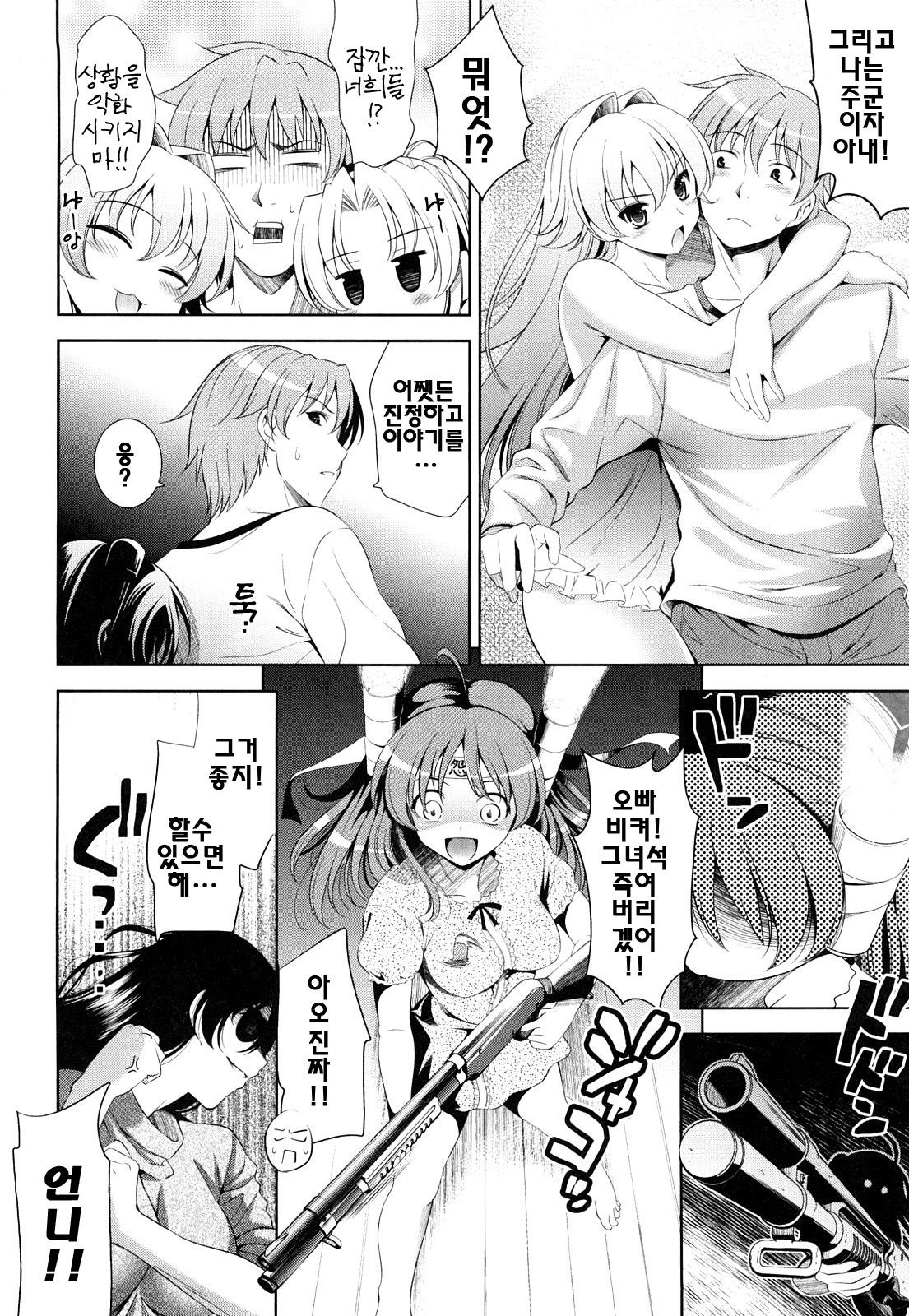 [Yasui Riosuke] Shocking Pink! | 쇼킹핑크! [Korean] [팀☆면갤] page 107 full