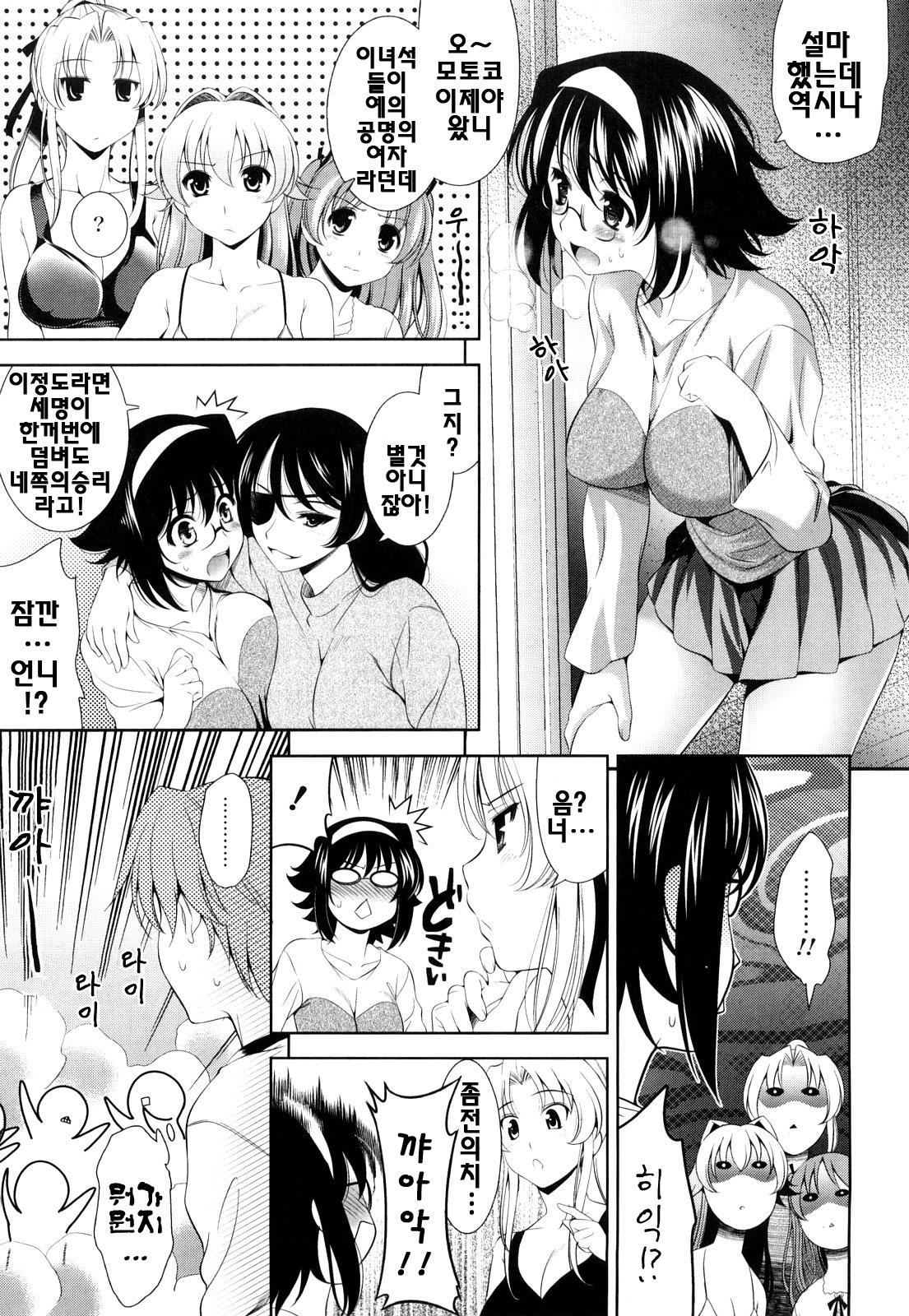 [Yasui Riosuke] Shocking Pink! | 쇼킹핑크! [Korean] [팀☆면갤] page 108 full