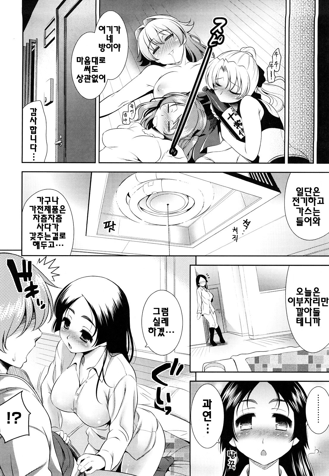 [Yasui Riosuke] Shocking Pink! | 쇼킹핑크! [Korean] [팀☆면갤] page 133 full